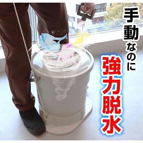 サンコー 手で回す強力脱水機 ミズキリスピナー S-MDD21W