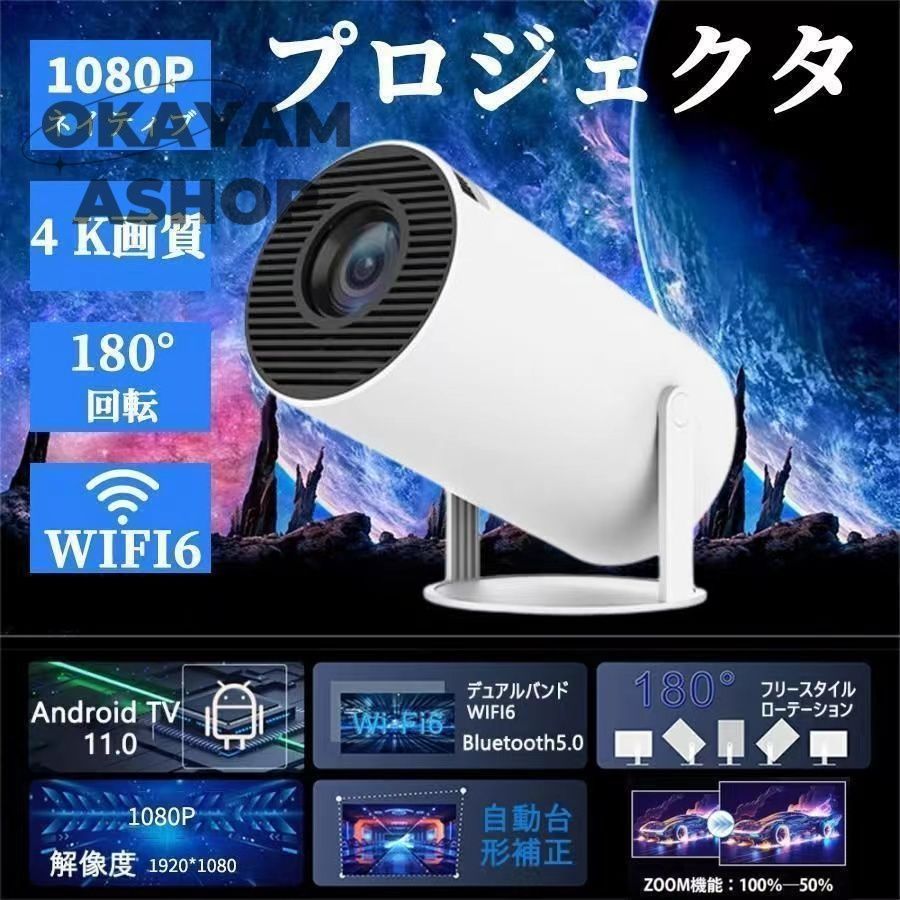プロジェクター本体 小型 家庭用 4K対応 高輝度 自動台形補正 10000lm プロジェクター 5G WiFi6 Bluetooth5.2 短距離投影 HIFIスピーカー内