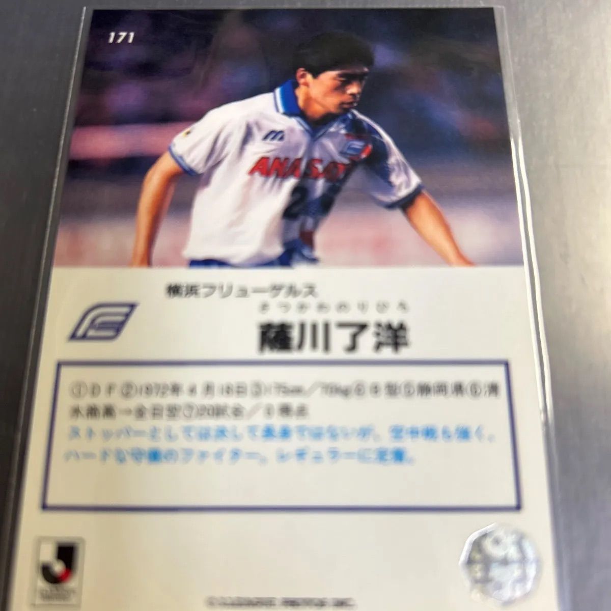1997 Jリーグカード 薩川了洋 横浜フリューゲルス No.171 - メルカリ