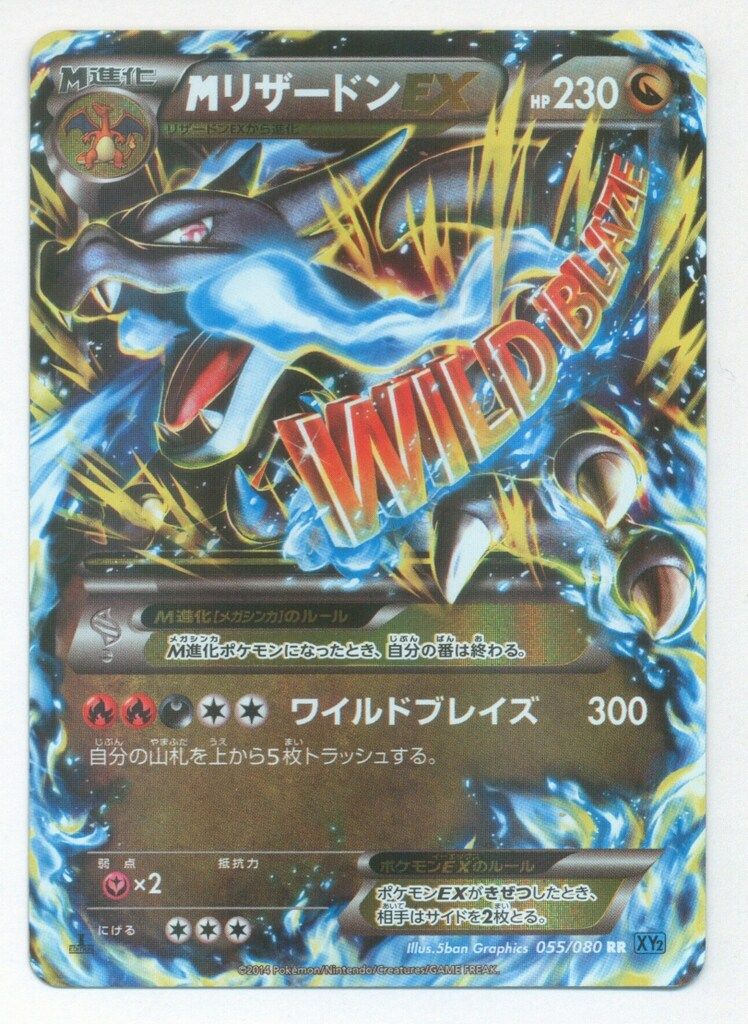 MリザードンEX MリザードンEX(055/080 RR) | RR | ドラゴンスター ネット買取