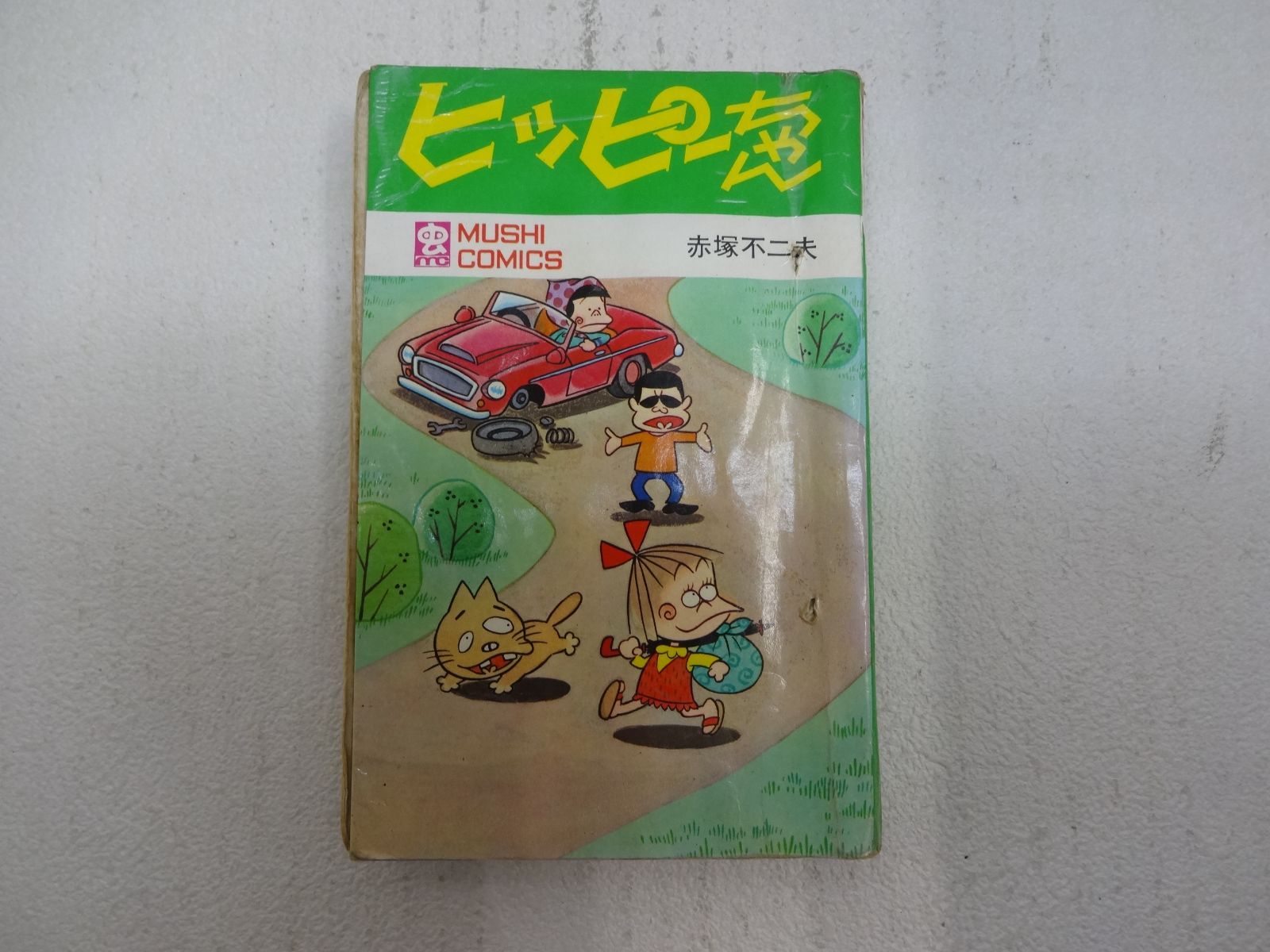 赤塚不二夫 非売品小冊子 1970年1月１日発行 赤塚不二夫 非売品小冊子 1970年1月1日発行