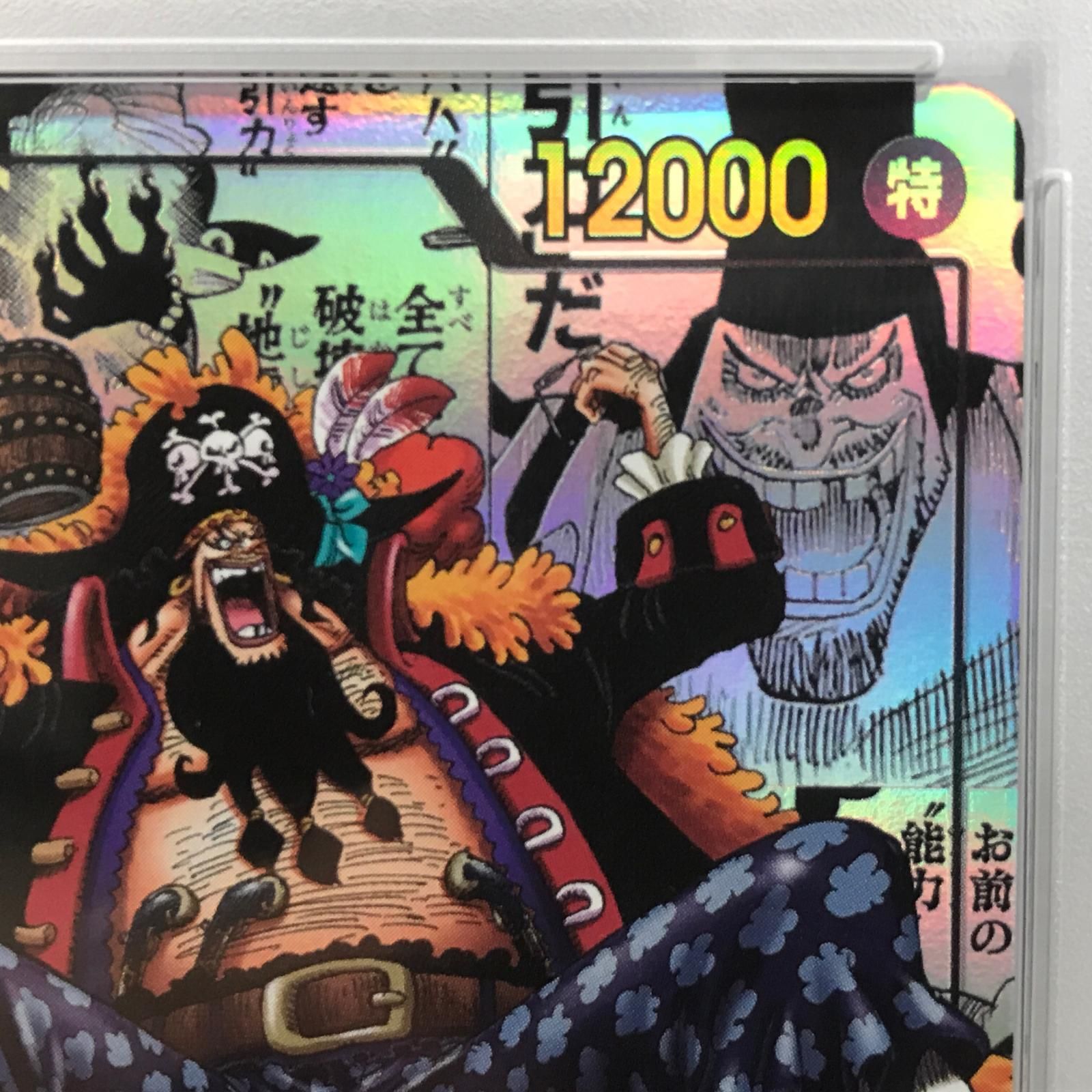 【加古川店】 中古 トレーディングカード ONE PIECEカード ワンピースカード OP09-093 SR マーシャル・D・ティーチ コミパラ P 【63】 加古川店】 中古 トレーディングカード ONE PIECEカード