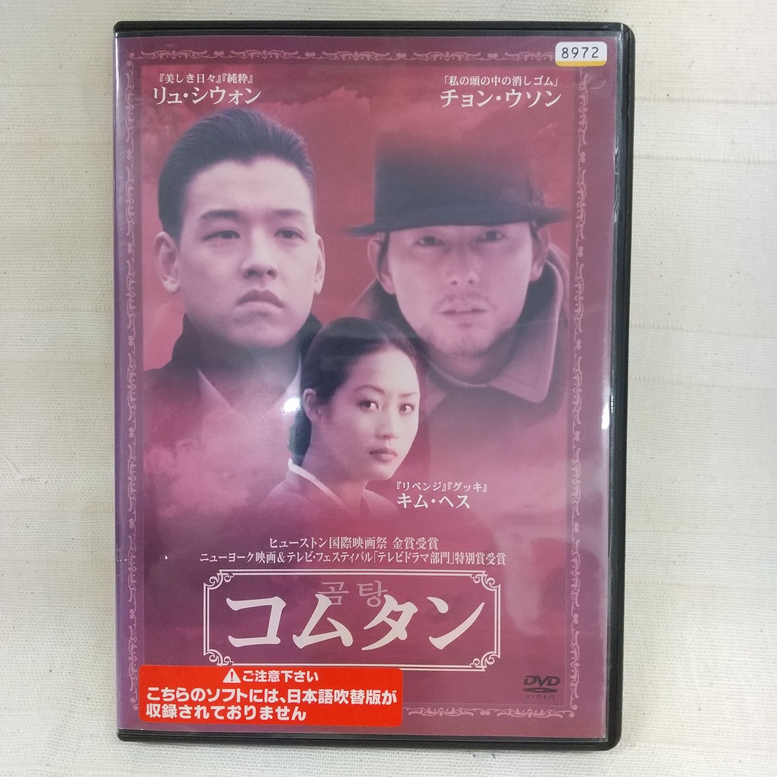 コムタン [DVD] 入手困難】コムタン〈2枚組〉 韓国ドラマDVD コンパクト