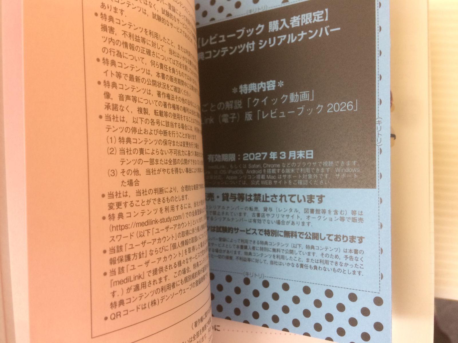 お得なレビューブックのセットです！ シリアルナンバーは使用済みです レビューブック 2025 特典コンテンツ付シリアルナンバー 有効期限2026
