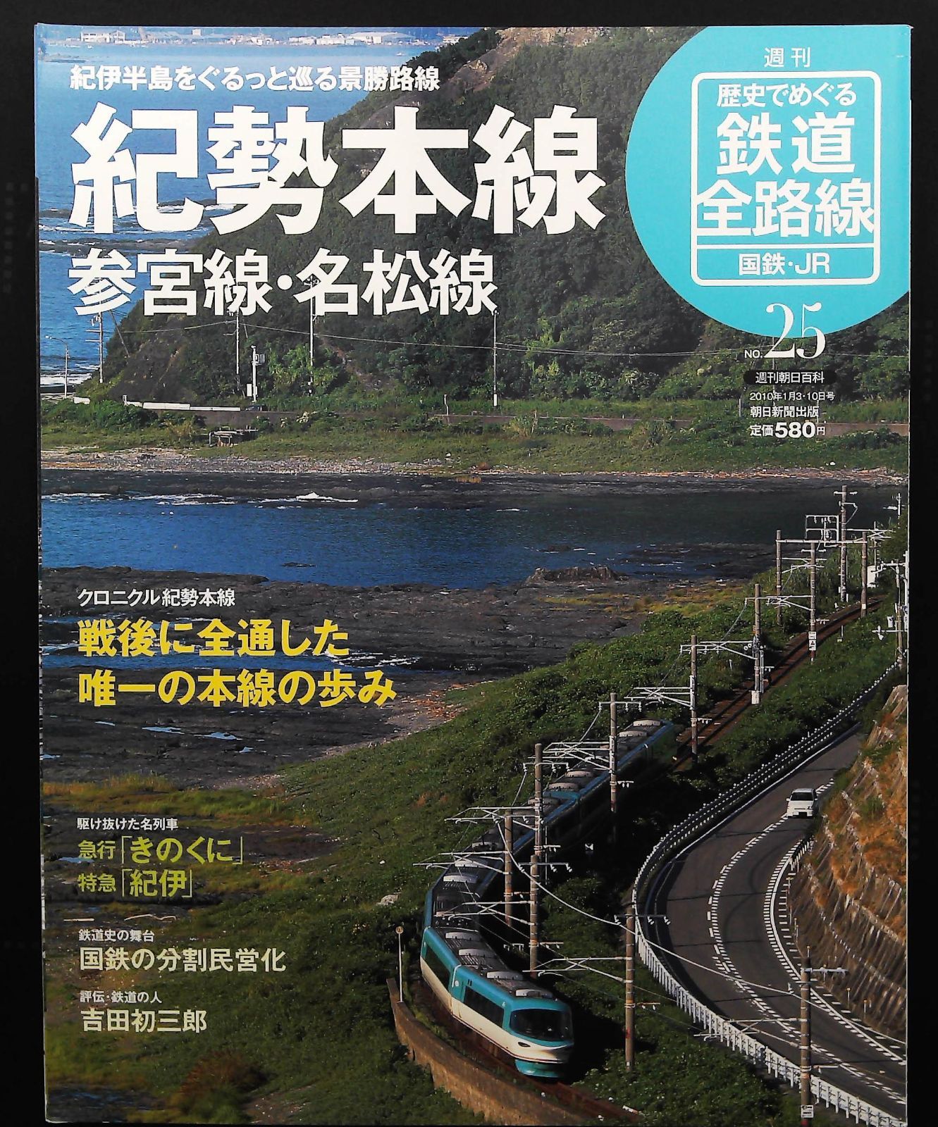 【乗車券研究誌】きっぷと資料で見る紀勢本線の歩み～紀勢本線全通50周年記念～ 乗車券研究誌】きっぷと資料で見る紀勢本線の歩み～紀勢本線全