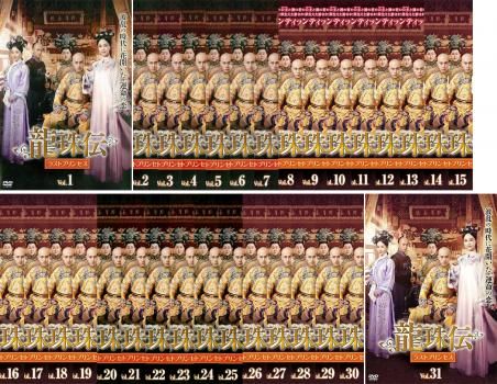 龍珠伝 ラストプリンセス 31枚セット 第1話～第62話 字幕 全巻セット 洋画 DVD レンタル落ち