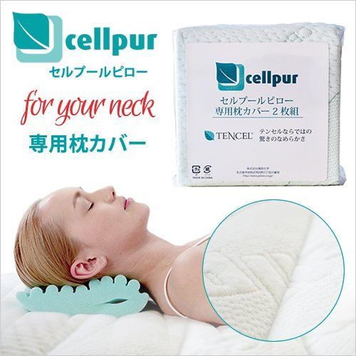 セルプールピロー for your neck 専用枕カバー2枚組 - メルカリ