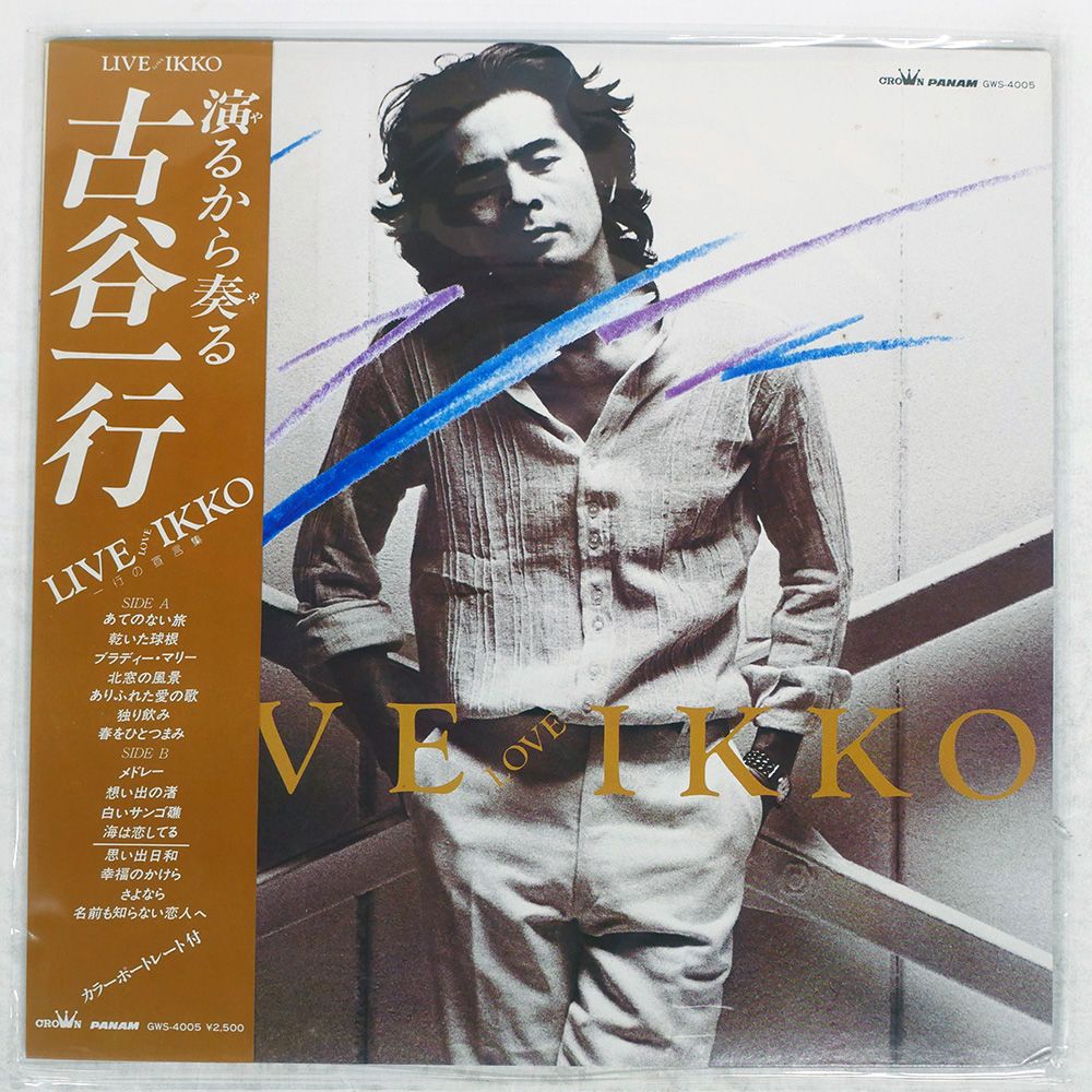 古谷一行 LIVE LOVE IKKO LP 帯付き GWS‑4005 古谷一行 （ムーンライダーズ） / Live Love Ikko ライブ・ラブ
