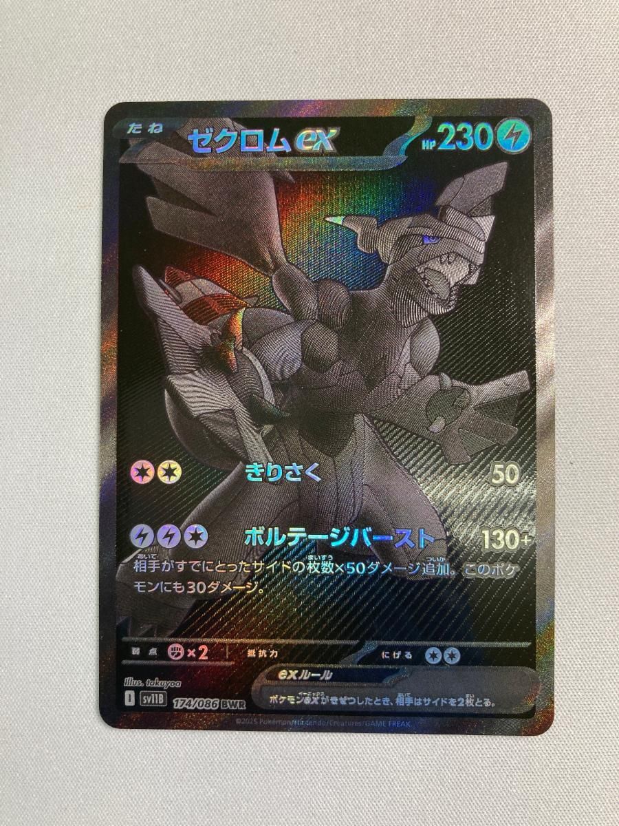 ゼクロムex BWR SV11B 174/086　 ブラックボルト PSA10 ゼクロムex BWR [ブラックボルト] SV11B 174/086 傷有り