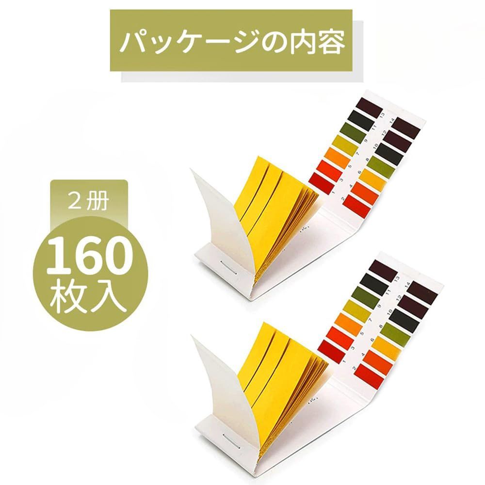 リトマス試験紙 pH試験紙 ペーハー試験紙 PH1-14 溶液テスト 水質検査