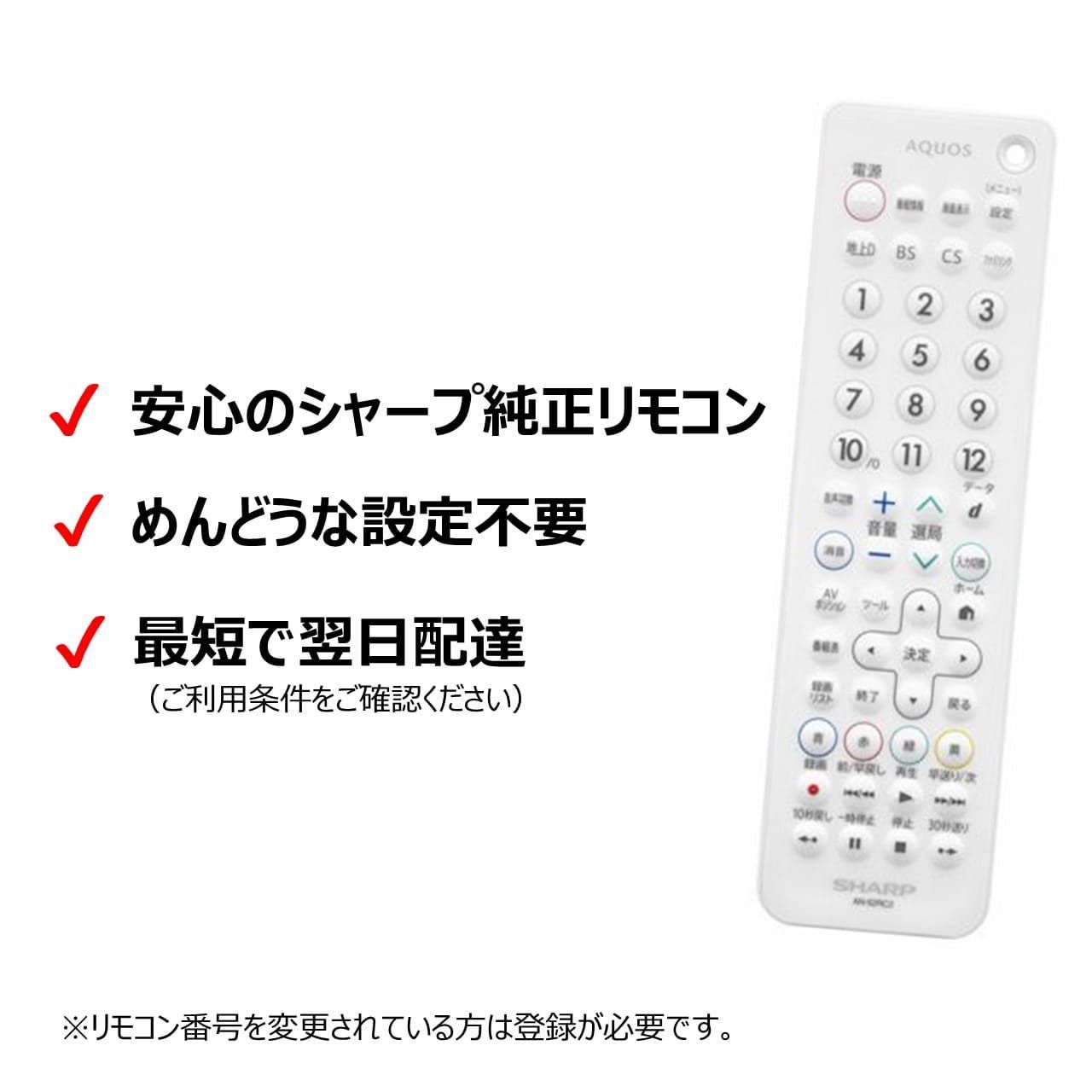 新品 シャープ アクオス テレビ 純正 防水 リモコン AN-52RC2 AQUOS SHARP 汎用 マルチ 互換 リモコン