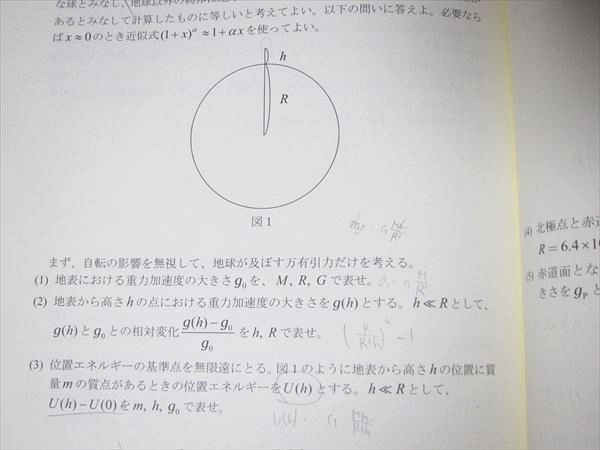 TX52-041 四谷学院 物理H Part1/2 2021 計2冊 20 S0B - メルカリ