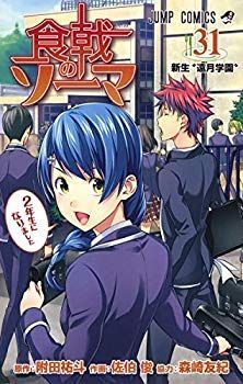 漫画 【】食戟のソーマ コミック 1-31巻セット mxn26g8