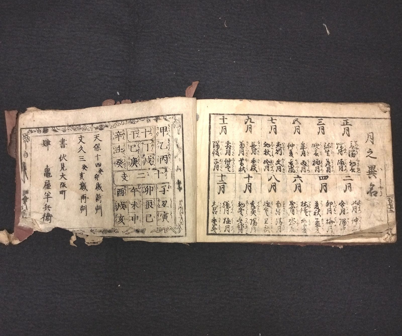 字典◇訂正早字引◇仮名引節用集 字書 漢字辞典 横本 厚本 江戸
