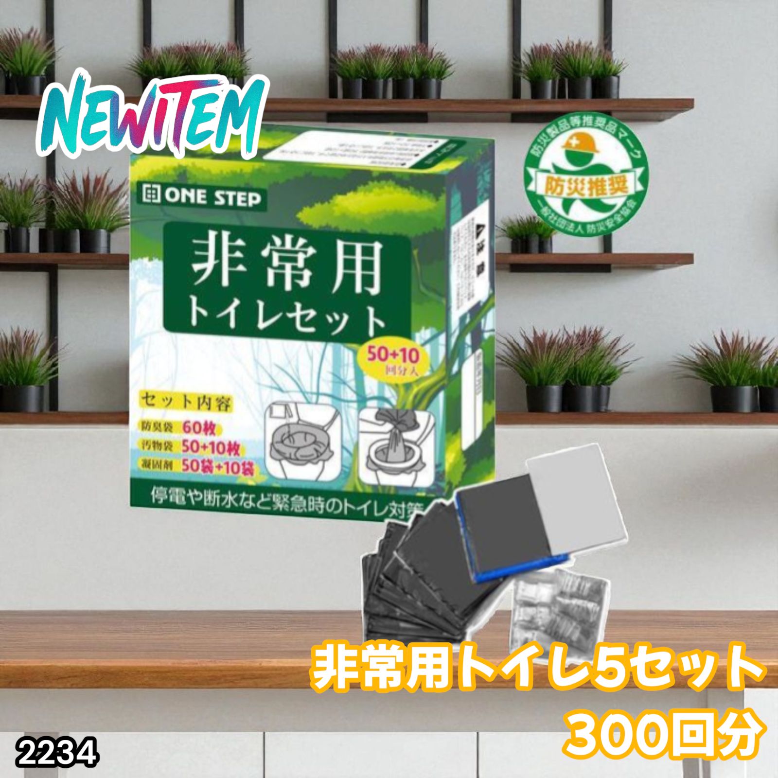 簡易トイレ 防災 災害用 簡易トイレ 5個セット 300回 非常用トイレ2234 簡易トイレ 防災 災害用 簡易トイレ 5個セット 300回 非常用トイレ2234