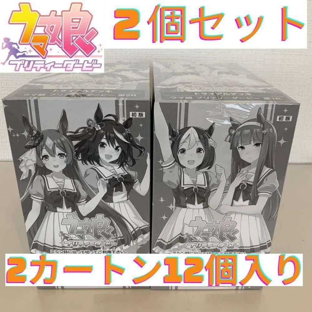 ヴァイスシュヴァルツ ウマ娘 プリティーダービー ２カートン 新品未