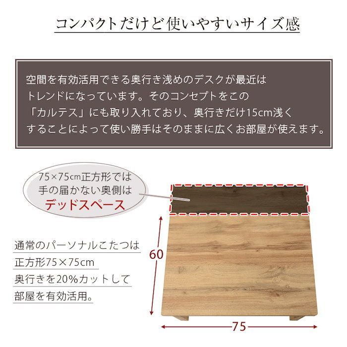 カジュアルコタツ 幅75cm 家電 電気こたつ 木の雰囲気が美しい