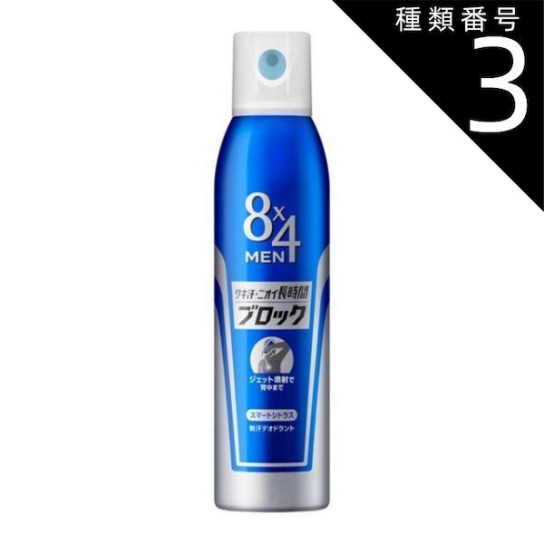種類3 8個 まとめ買い 花王 8x4メン デオドラントスプレースマートシトラス 135g