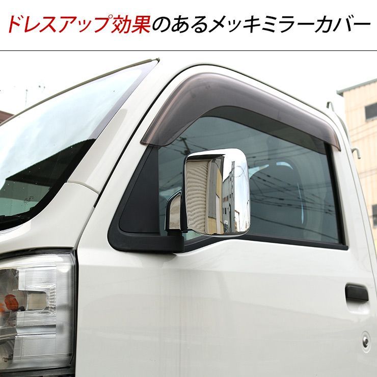 ハイゼットトラック S500系 メッキドアミラーカバー ミラー