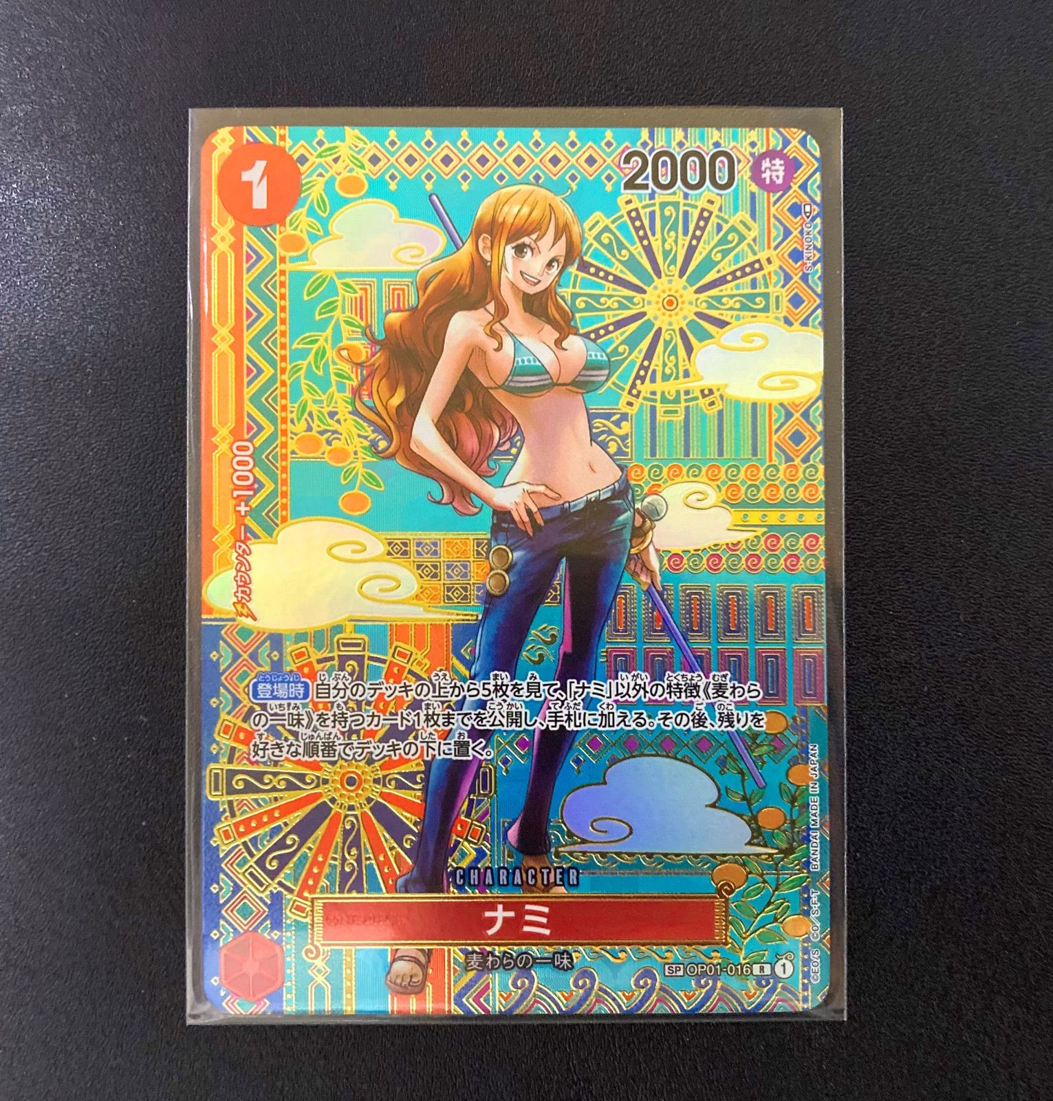 新時代の主役　ナミsp パラレル ワンピースカード ナミ レア パラレル スペシャルカード SP 新