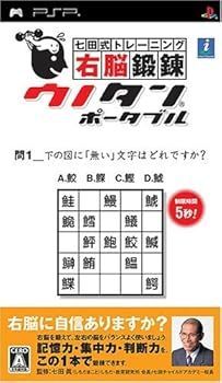 中古】(未使用・未開封品)七田式トレーニング 右脳鍛錬ウノタン