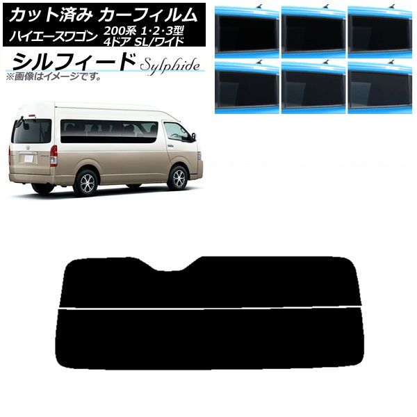 カーフィルム ハイエース 200系 1/2/3型 グランドキャビン コミューター リアガラス(分割) シルフィード 選べる6フィルムカラー AP-WFSC0141-R2