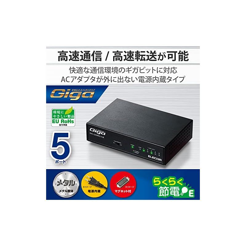 エレコム スイッチングハブ ギガビット 5ポート 金属筐体 マグネット付
