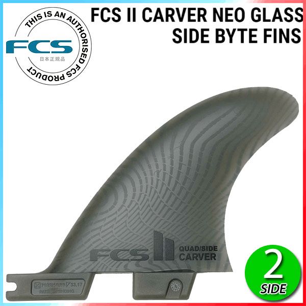 FCS2 CARVER ECO BLEND NG QUAD REAR SIDE BYTES FIN / FCSII エフシーエス2 カーバー エコブレンド クアッド リア  フィン SMOKE(FCAR-NG02-SS-RS-R)