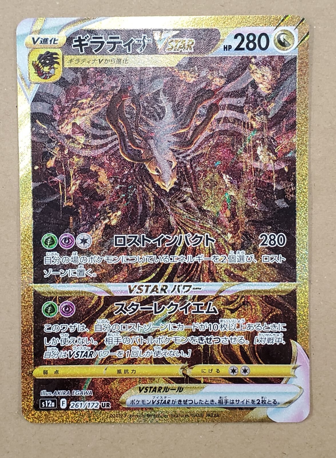 ギラティナVSTAR UR VSTARユニバース ポケモンカード ギラティナVSTAR