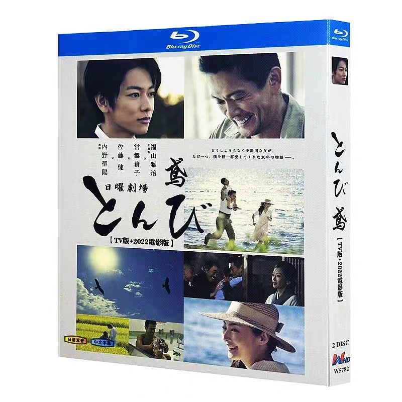 とんび DVD-BOX〈7枚組〉 とんび Blu-ray BOX〈7枚組〉 とんび Blu-ray （豪華版（Blu