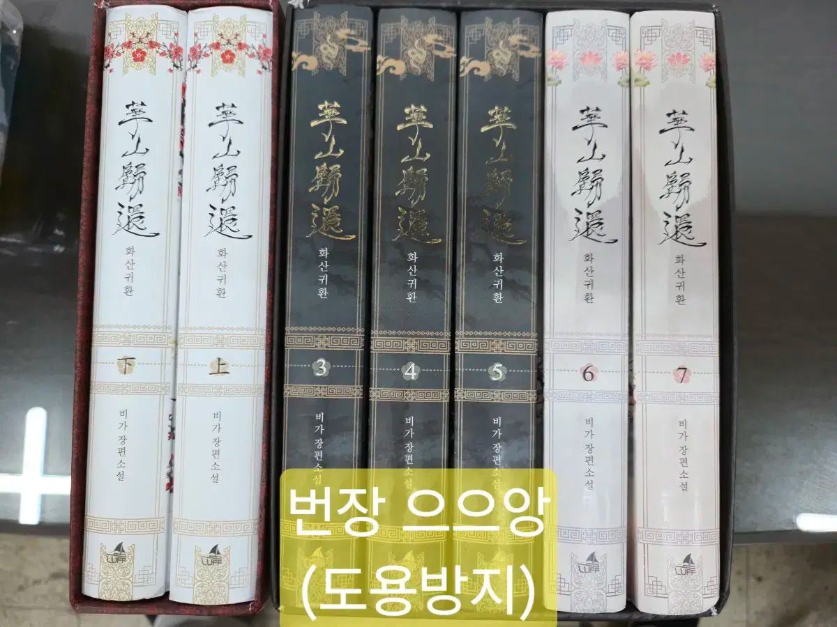 華山帰還 小説 1 7 時々 によって書かれた