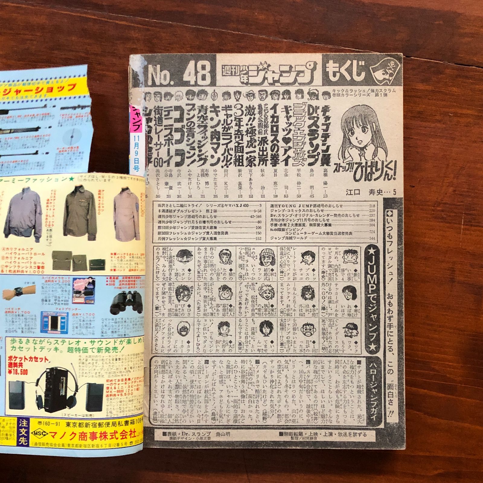 Dr.スランプ アラレちゃん表紙】週刊少年ジャンプ 1981年11月9日