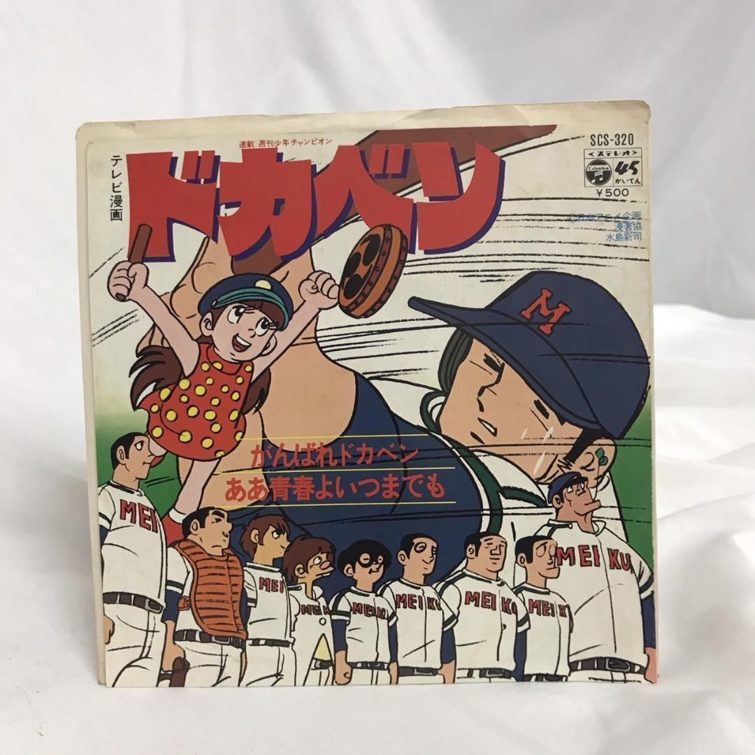 ドカベン がんばれドカベン レコード - メルカリ ドカベン がんばれドカベン レコード - メルカリ
