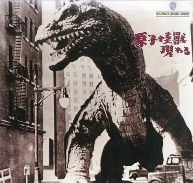 【新品未開封】原子怪獣現わる/放射能X〈初回限定生産・2枚組〉 Amazon.co.jp: 原子怪獣現わる/放射能X DVD (初回限定生産/お得