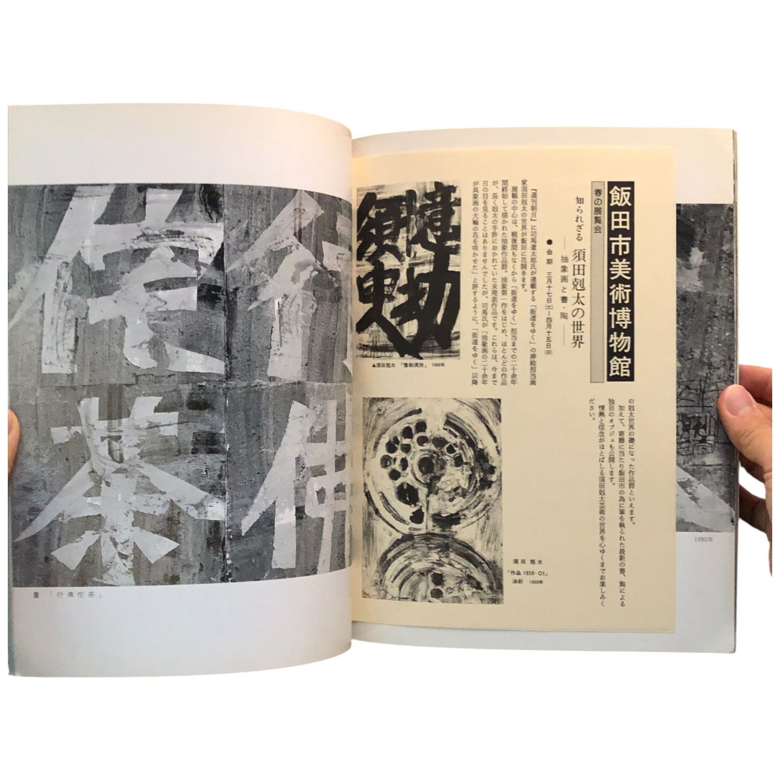 須田剋太　金彩　陶器作品 須田剋太 御物四十八体仏 | 古美術瀬戸