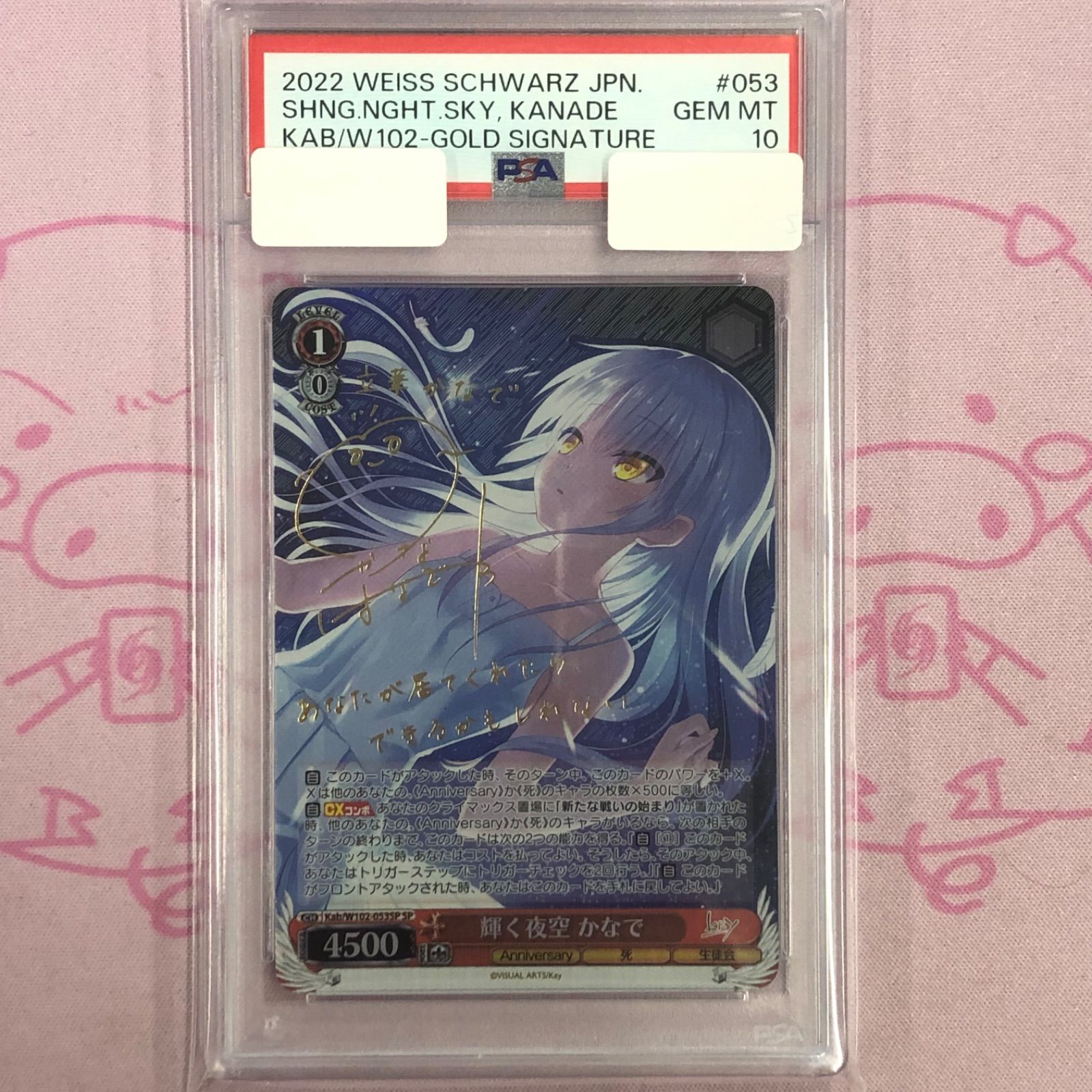 ヴァイス　輝く夜空　かなで　サイン　psa10 PSA10 ヴァイスシュヴァルツ key 輝く夜空 かなで sp buyong