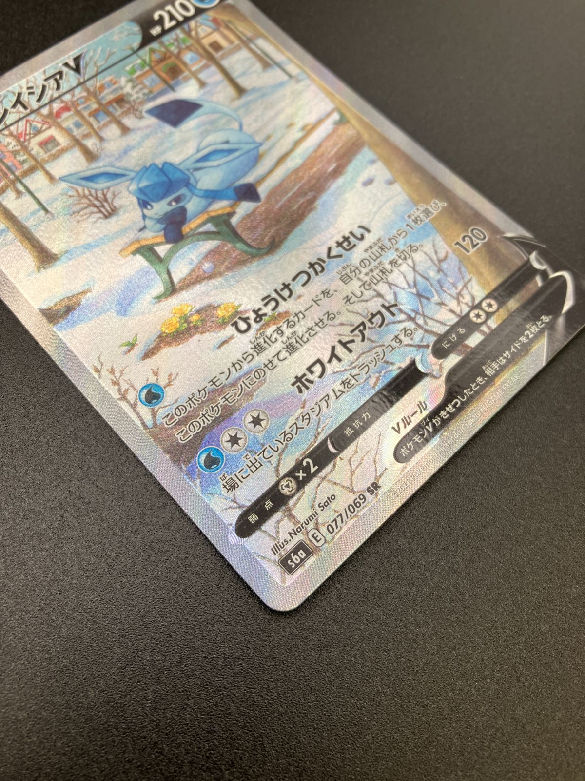 ポケモンカードゲーム ポケカ グレイシアV SR S6a-077 S6a 強化拡張