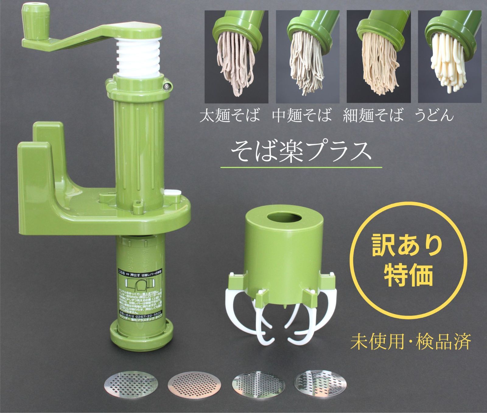 だけど 箱不良 そば打ち道具 そば楽プラス