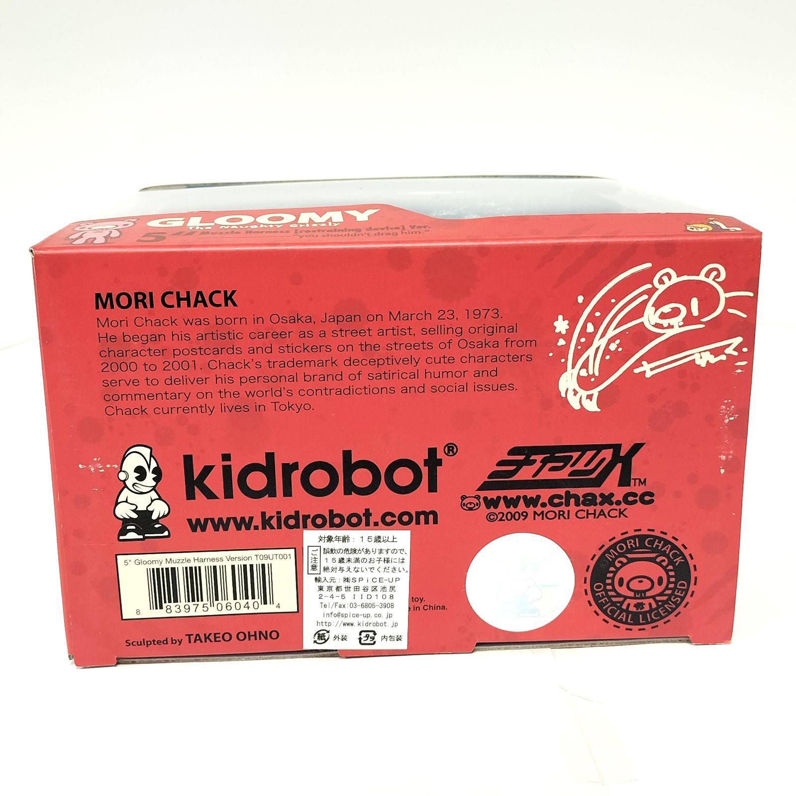 希少☆限定 Kidrobot キッドロボット グルーミー フィギュア