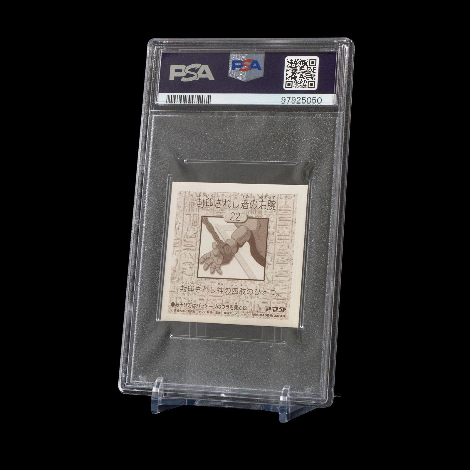 【 鑑定品 PSA10 】　極美品　最安値　世界22枚　封印されし者の右腕　二期 鑑定品 PSA10 】 極美品 最安値 世界22枚 封印されし者の