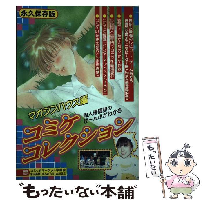 完全想定！マンション管理士入門書 2005年版 / 内藤 こういち