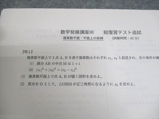 鉄緑会 高2数III 数学実戦講座III/問題集 テキスト/Test Seminar付 2017 計2冊 松山正英 ☆ 068R0D 鉄緑会 高2数III 数学実戦講座III/問題集 テキスト/Test Seminar