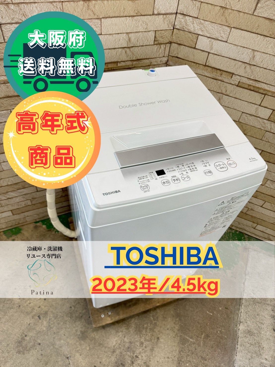 【4/23まで】東芝2023年購入　洗濯機4.5kg Amazon.co.jp: 東芝 AW-45GA4(W) ピュアホワイト [全自動洗濯機