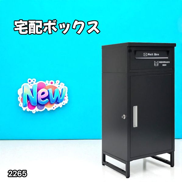 2265 宅配ボックス ブラック 戸建 大型 屋外 2段 後付け ポスト 一体 防水 大容量 置き配 複数投函 郵便受け おしゃれ 一部地域離島別途配送料有