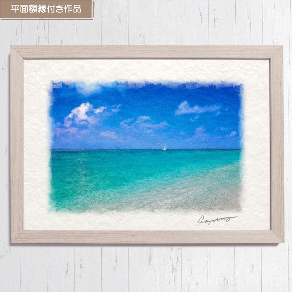 絵画 和紙の絵写真 「ヨットと珊瑚礁の波打際」 風水 絵 玄関 平面