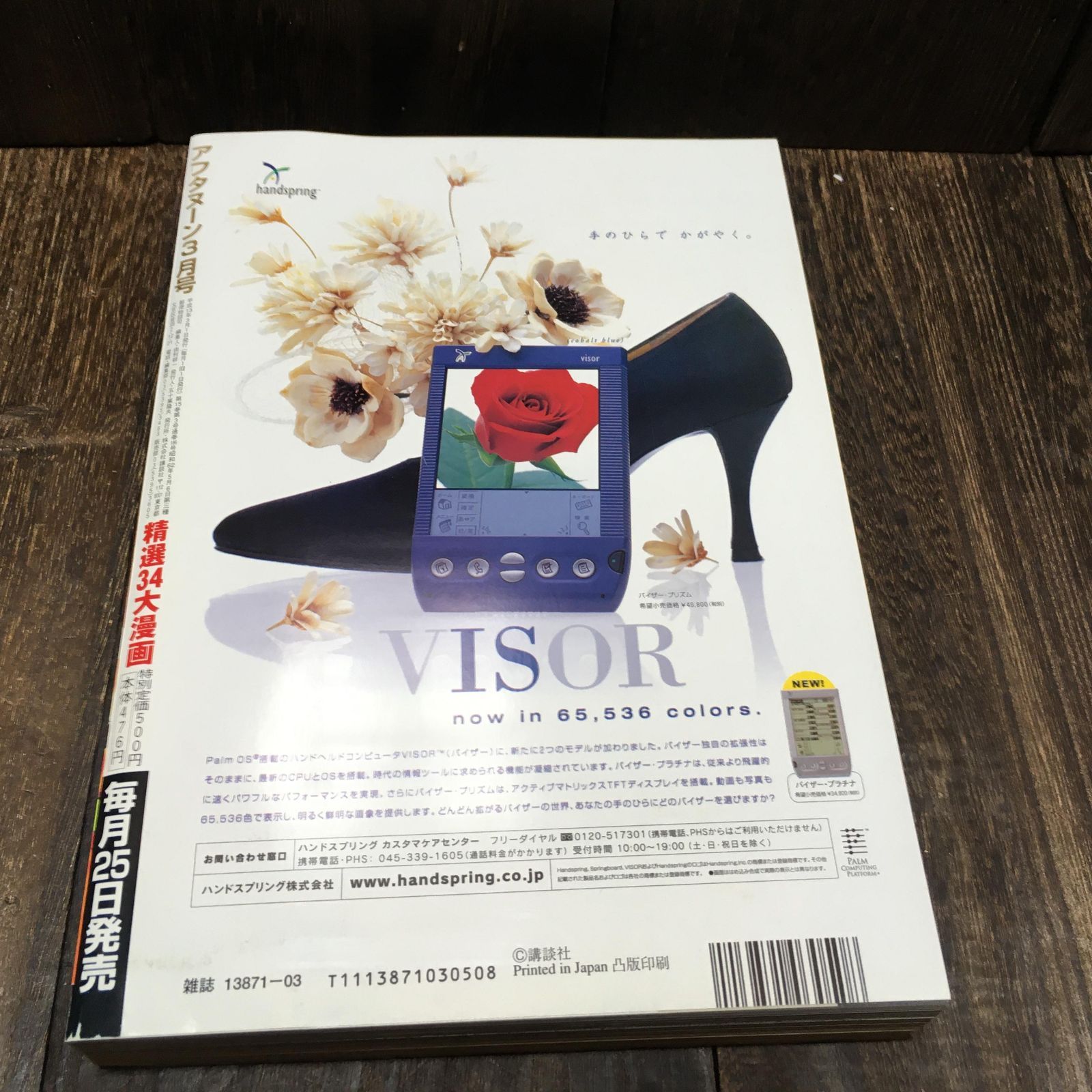 月刊アフタヌーン 2001年 1〜12月号 講談社 月刊アフタヌーン 2001年 12月号 - メルカリ