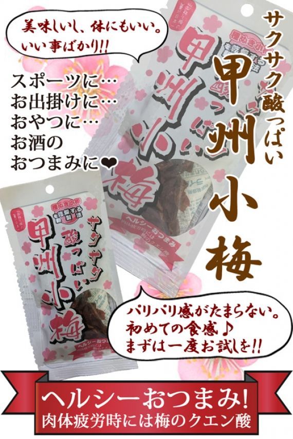 サクサクすっぱい甲州小梅 【直送品H】 - メルカリ