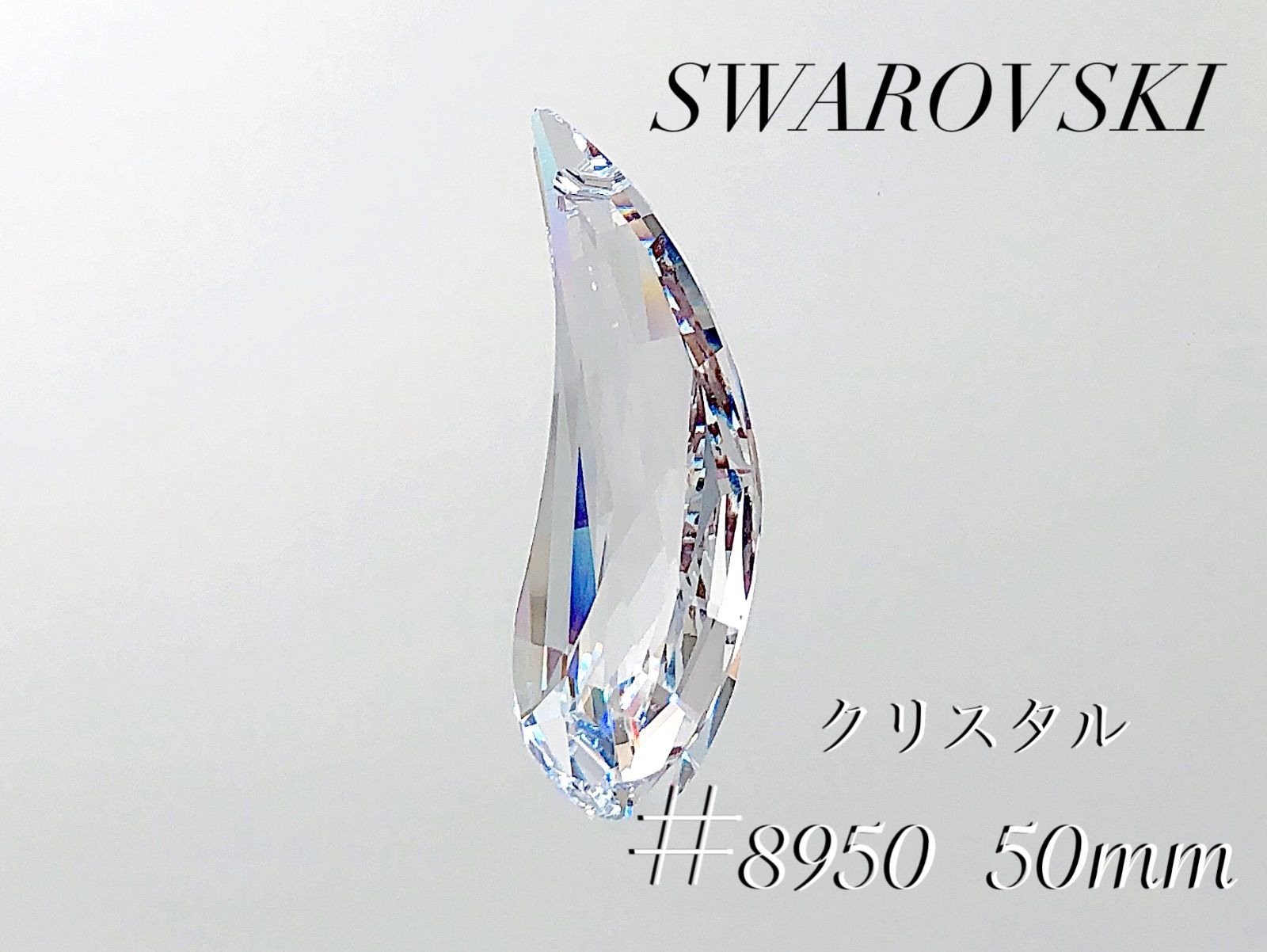 スワロフスキー 8950番 NR803 50mm クリスタル - SWAROVSTONE - メルカリ