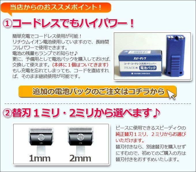 スピーディク PEACE（ピース）用電池パック - ペット用お手入れ用品