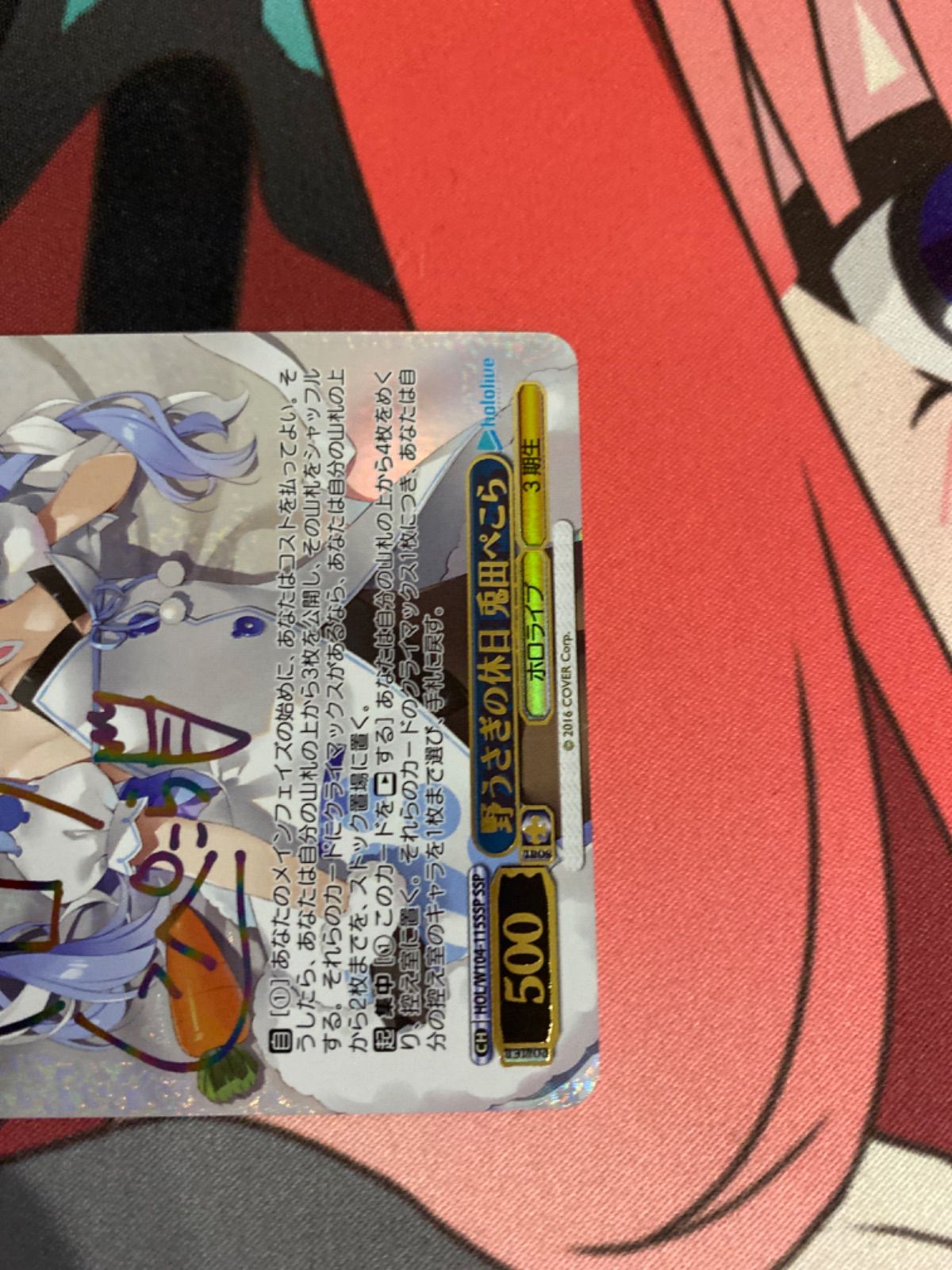 ヴァイスシュヴァルツ ホロライブ 野うさぎの休日 兎田ぺこら ssp